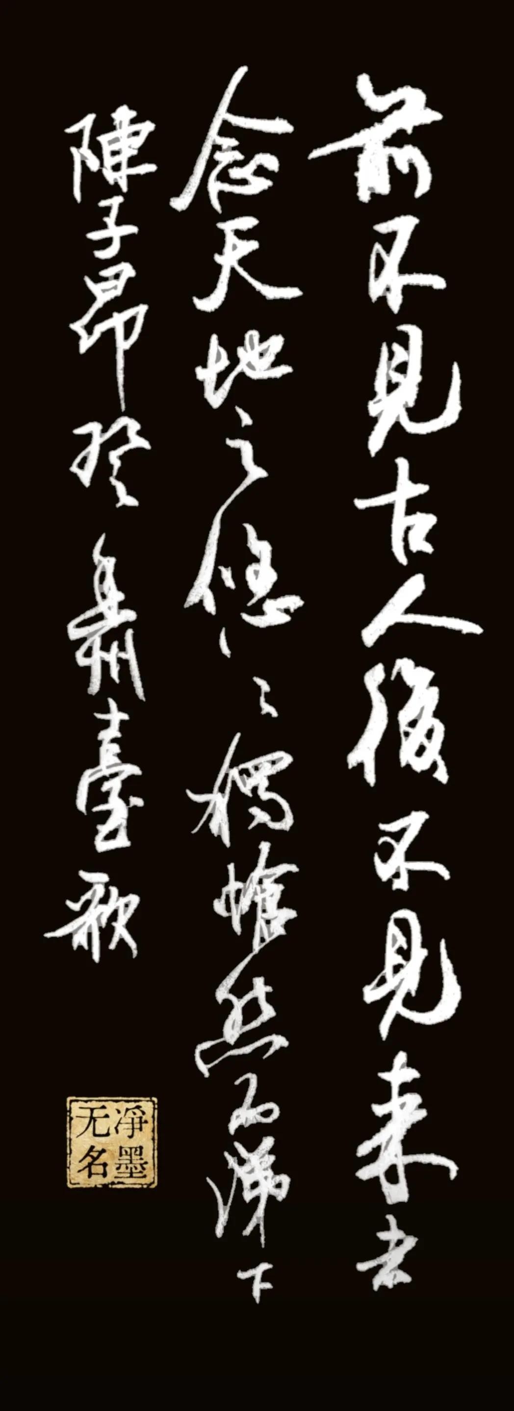 这个写的怎么样？
我觉得就只有这几个字可以看。