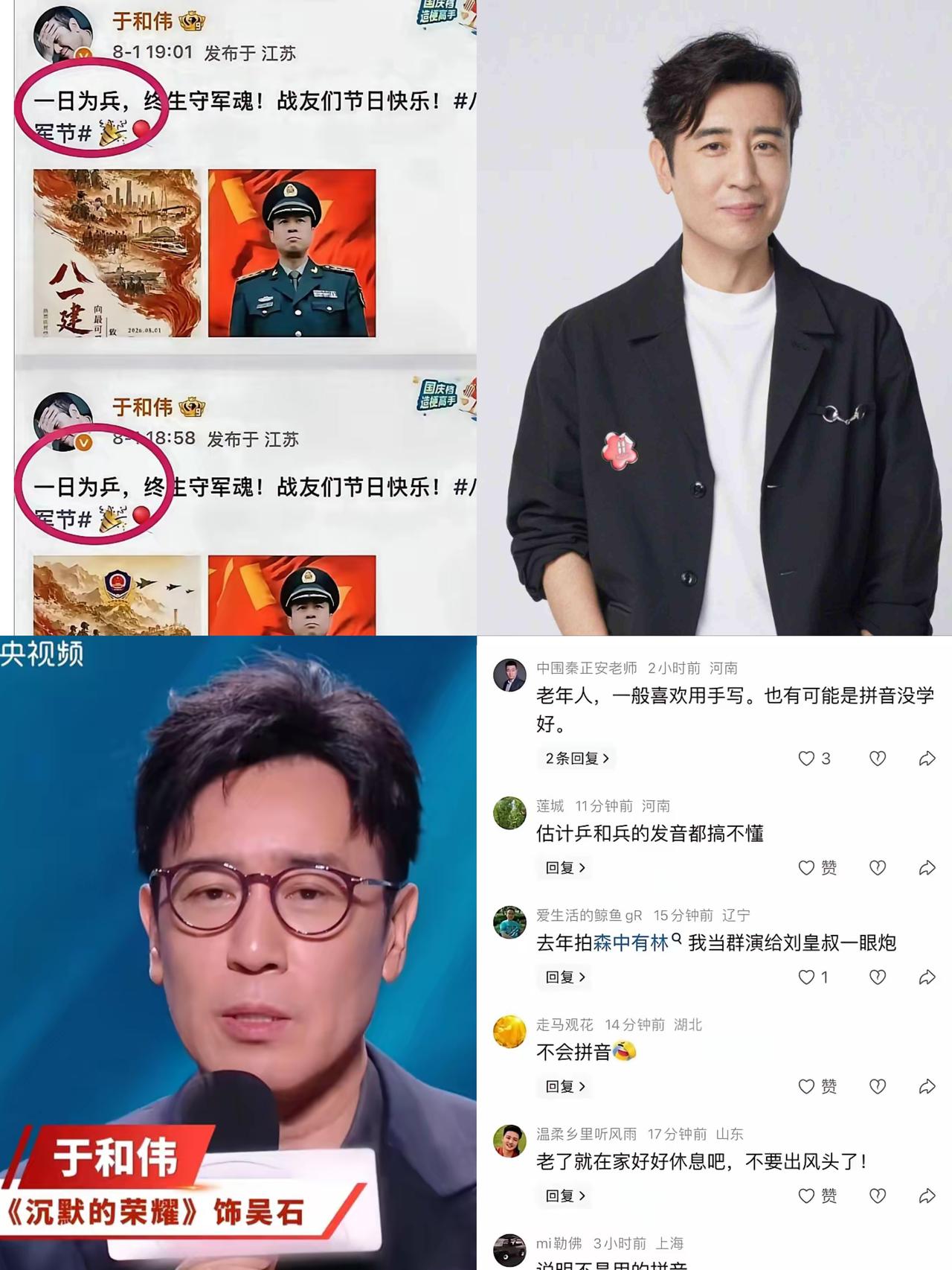 于和伟八一文案翻车，“一日为乒”逗笑全网！谁能想到，今年八一建军节最出圈的祝福，