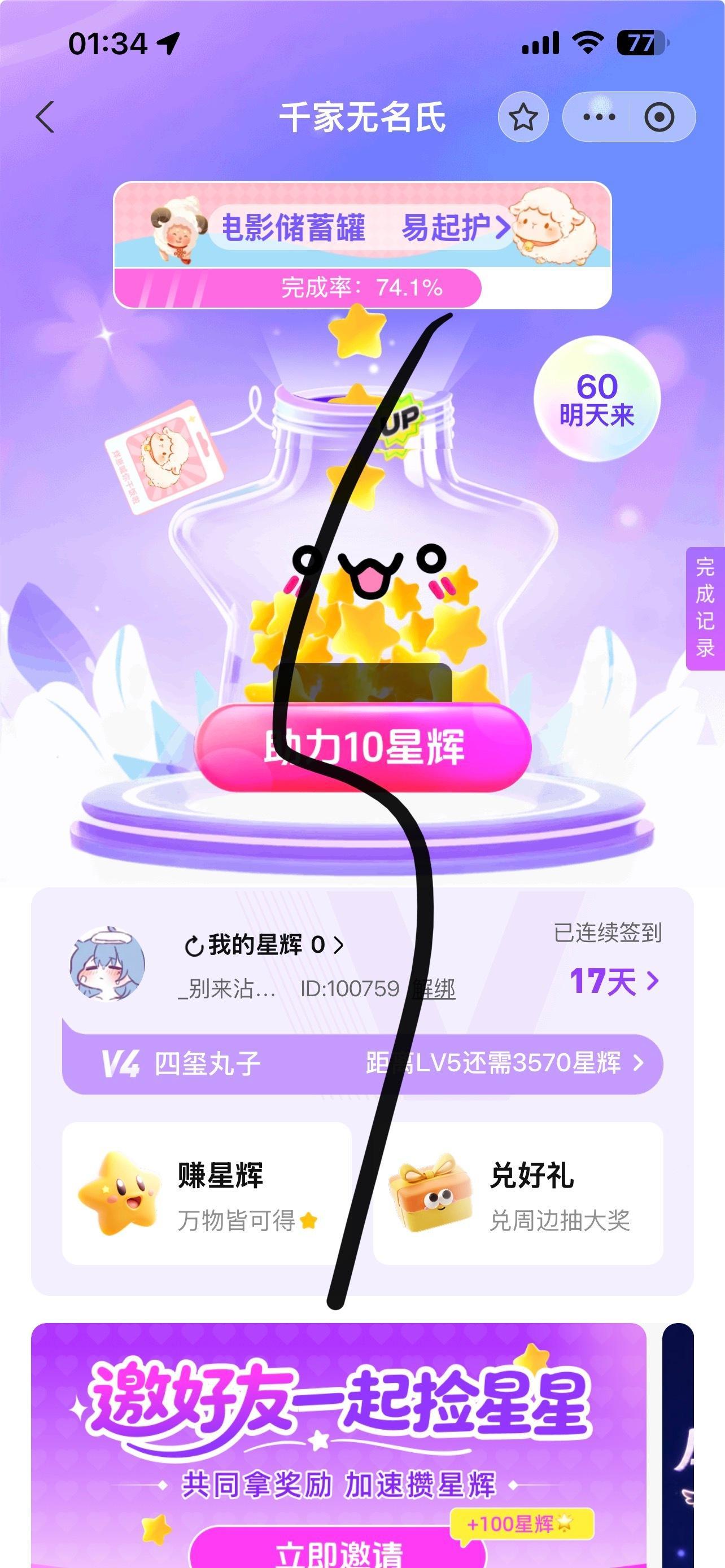 易烊千玺  8.16✅  专栏 · 青夜日常任务记录