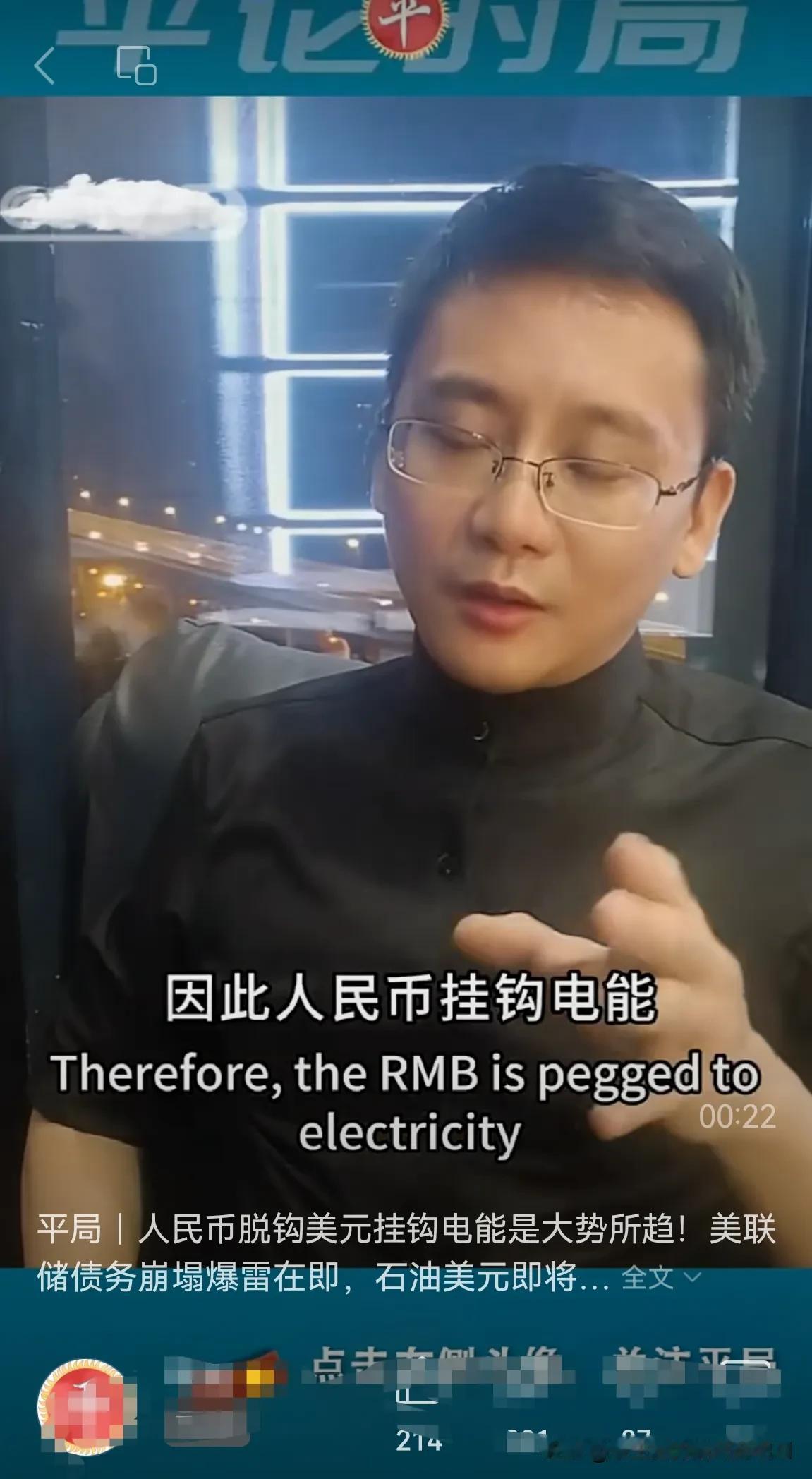 观点新颖｜人民币锚定电能，取代美元成为世界通用货币。人民币卯定电能，绝妙的提案啊