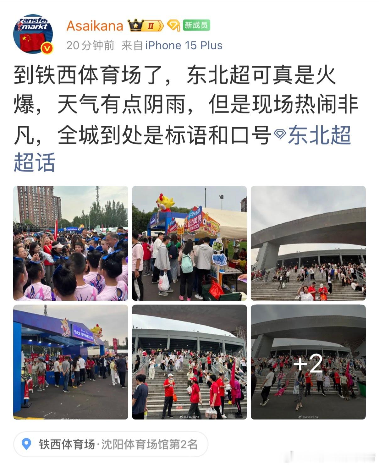 东北超 全球足球德转网站中国区负责任人朱艺也来到了东北超沈阳主场，盛赞东北超的盛