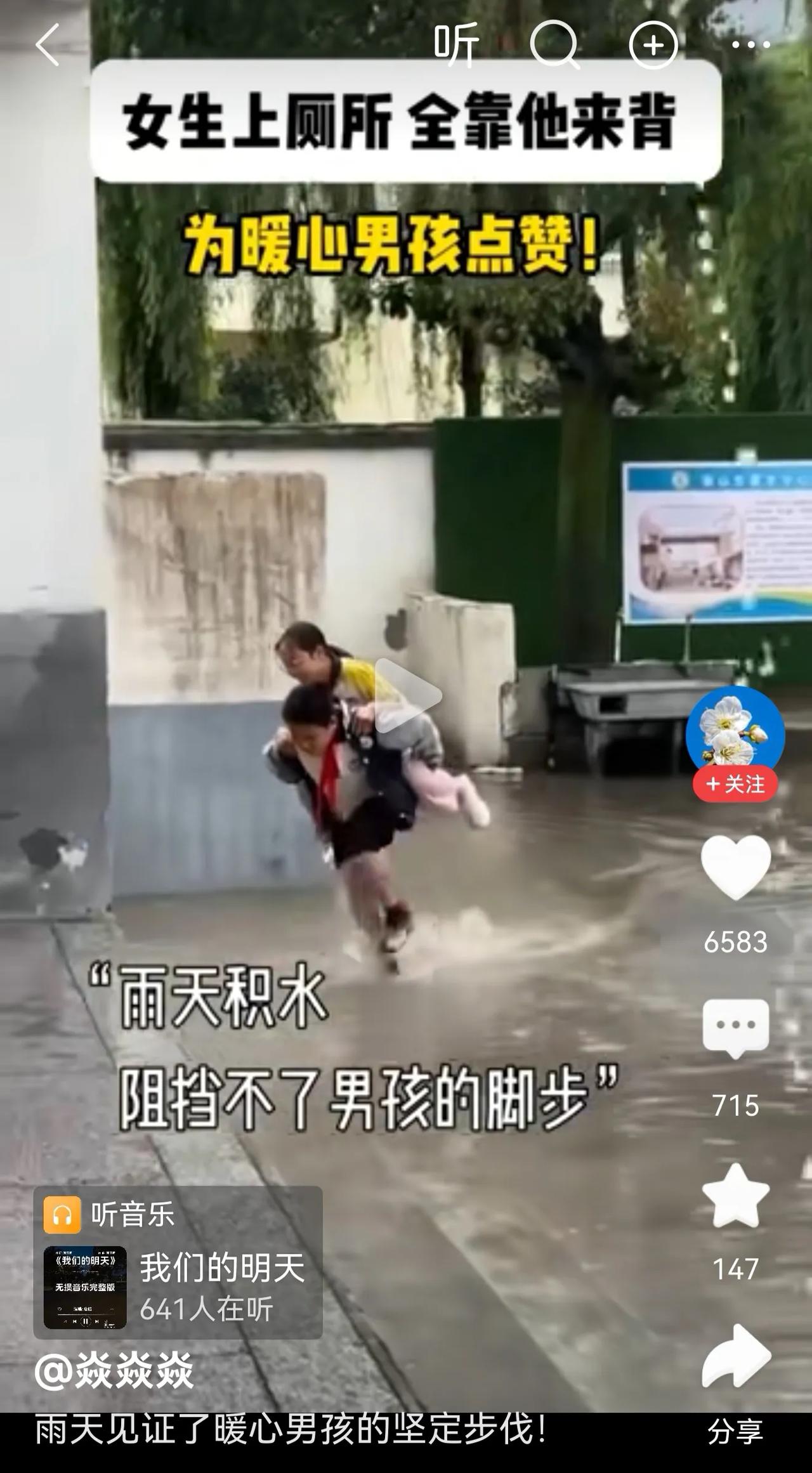 别把孩子的善意，拍成你的流量素材！

一条视频火了：雨天积水，男孩背着女生蹚水去