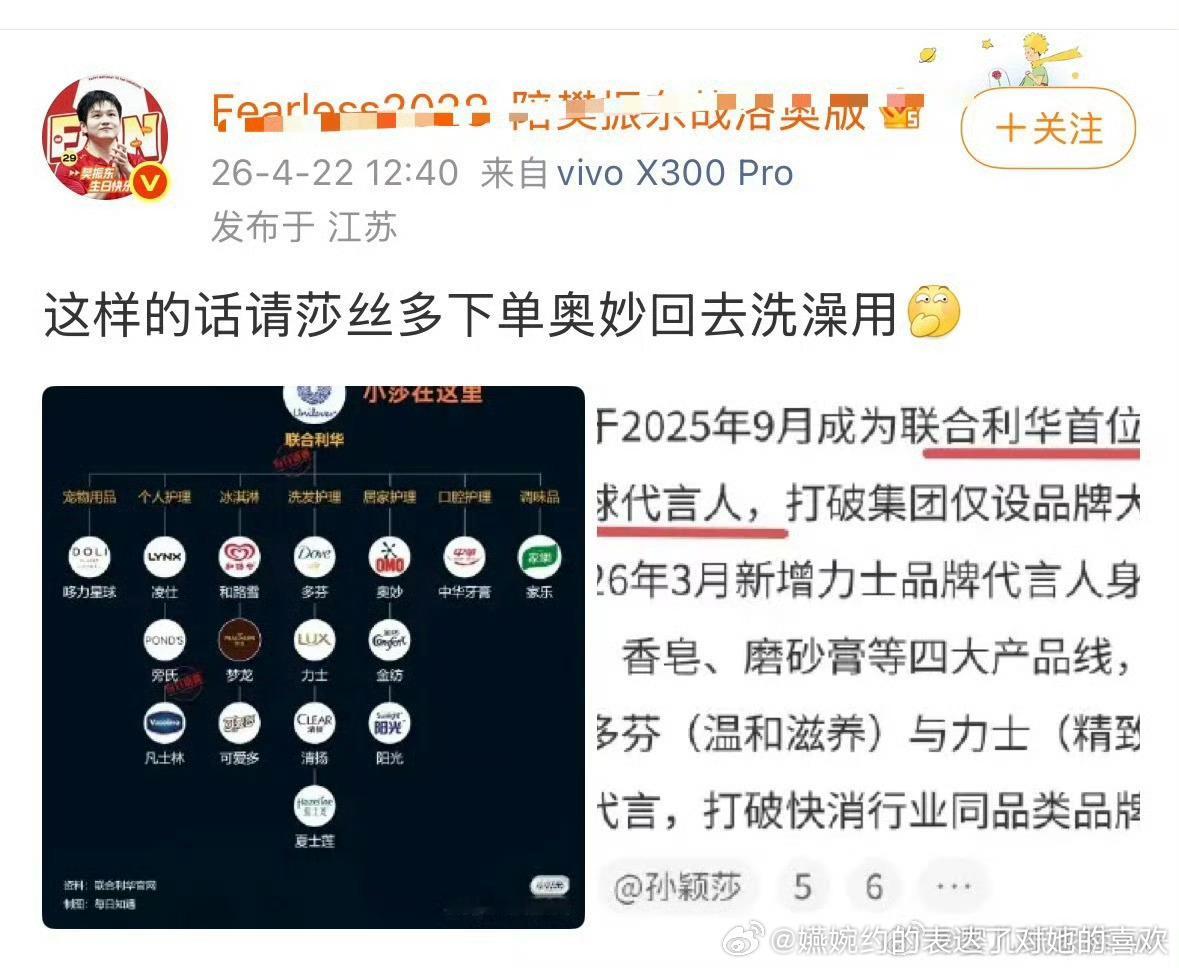 不知道是对孙颖莎的联合利华集团代言人破防了，还是对当CP粉和唯粉都催不到氧破防了