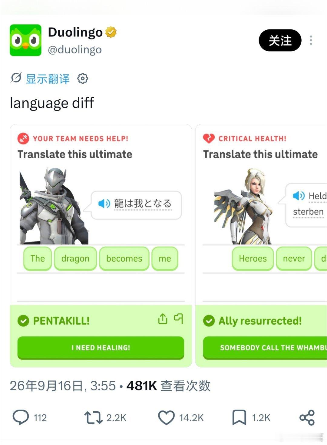 多邻国也是好起来了，都蹭上守望热度了[笑cry]守望先锋守望先锋[超话] ​​​