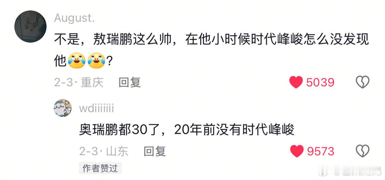 敖瑞鹏，一款出生于重庆被时代峰峻统治前的野生帅哥 ​​​