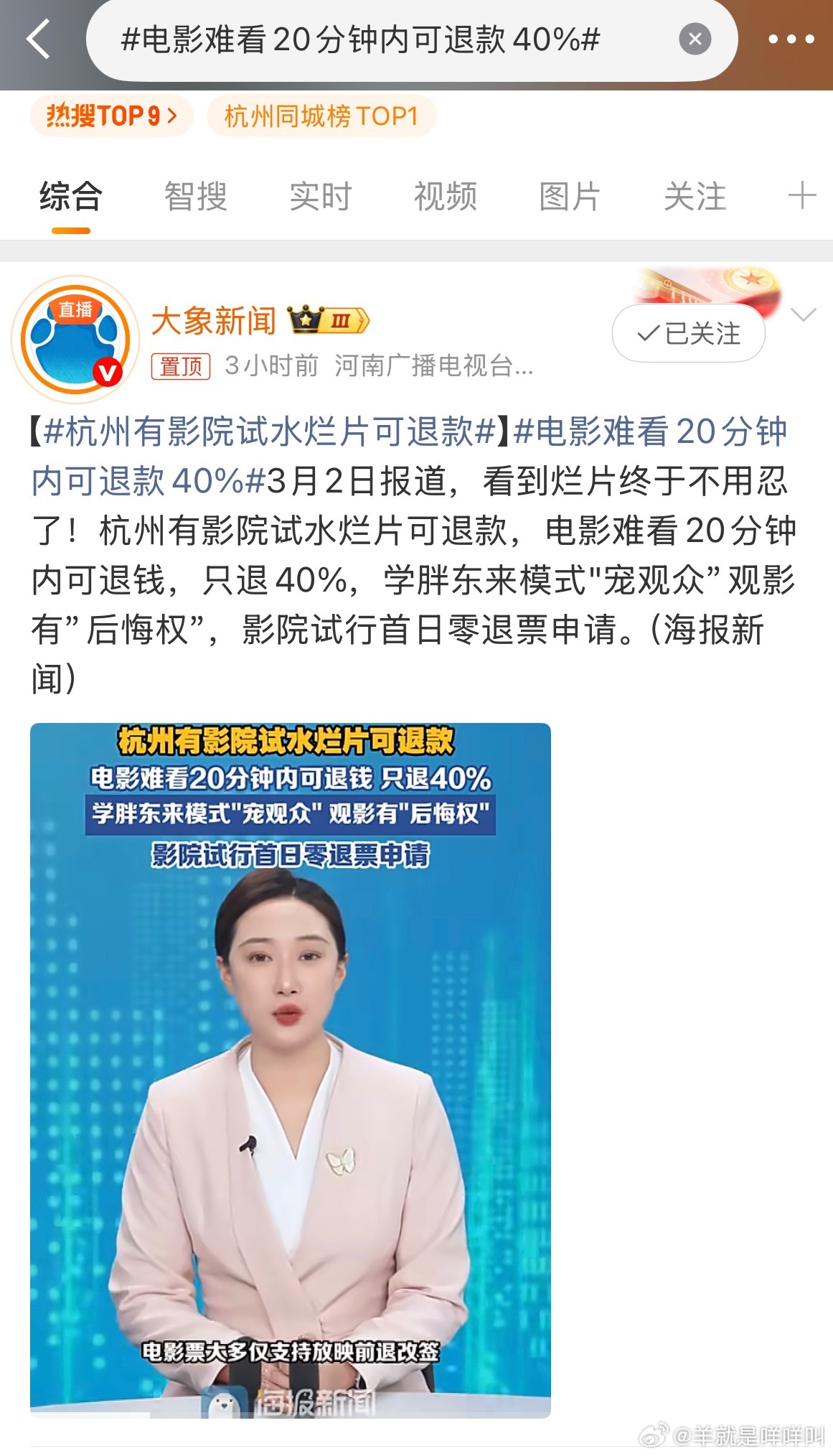 这边需要推广电影难看20分钟内可退款40%