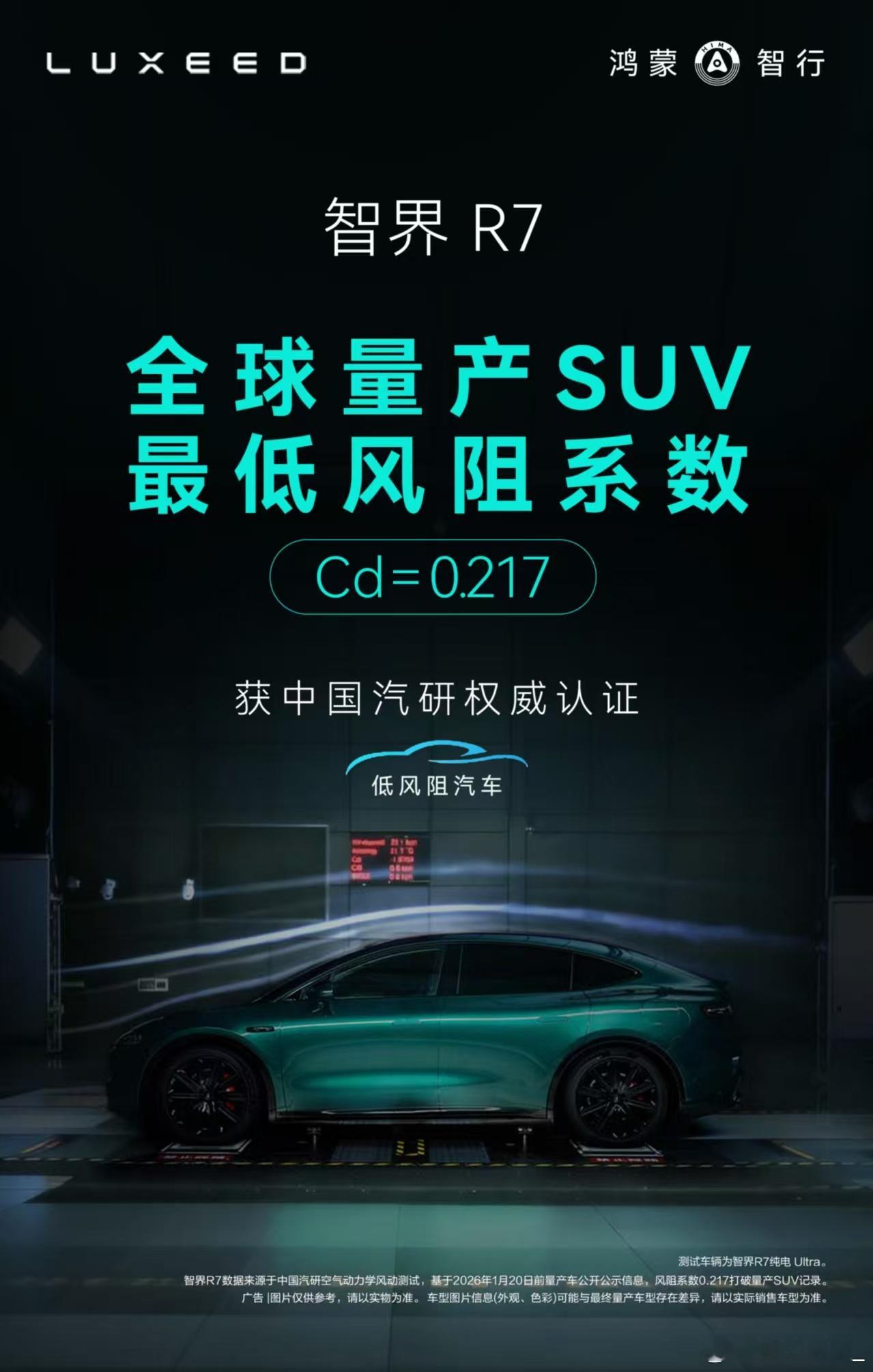余承东官宣智界R7焕新款盼了许久的智界R7焕新款终于官宣，投入重金针对家用场景优