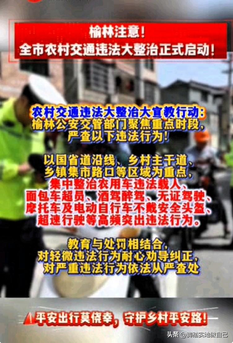 榆林人注意！农村交通大整治来了，这些行为严查！
 
家人们！榆林全市农村交通违法