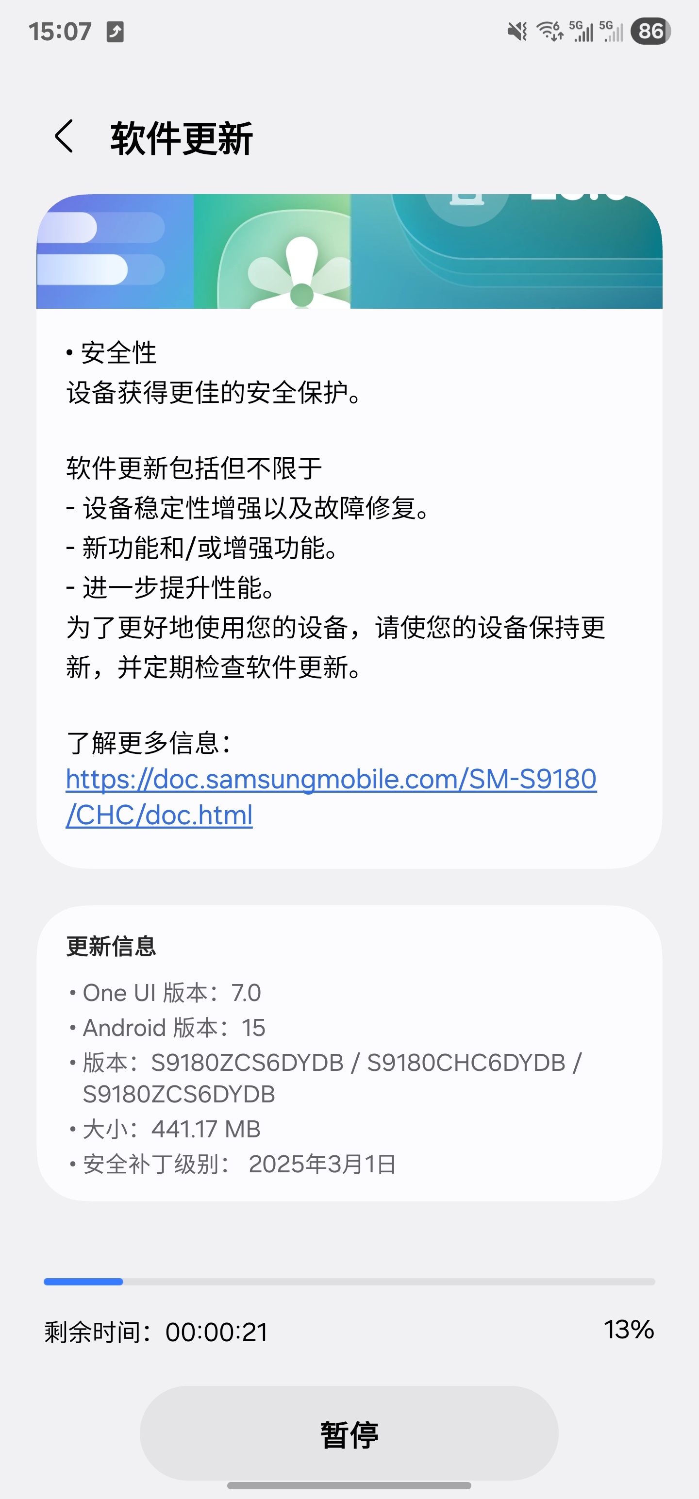 国行 Galaxy S23 系列更新 ​​​