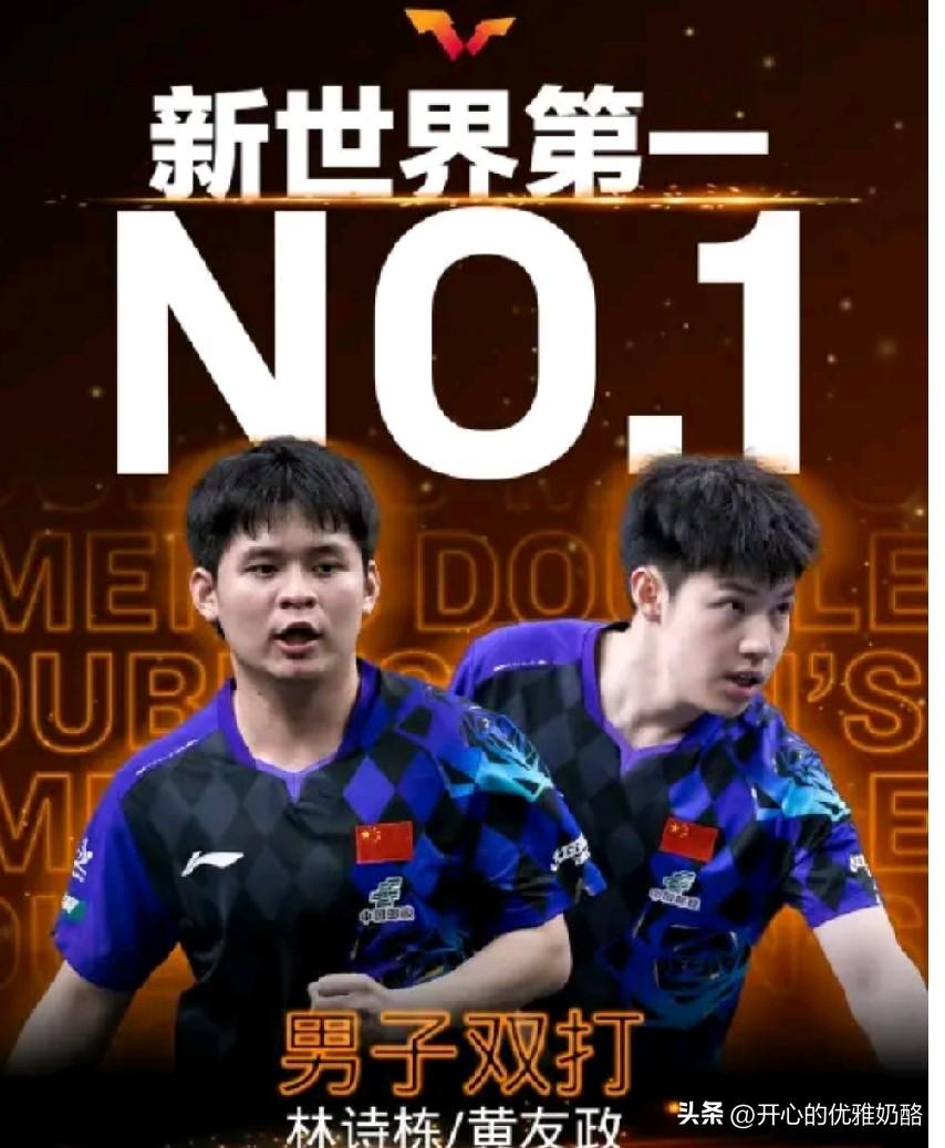 林诗栋/黄友政登顶男双世界排名第一，如此看来绝对有培养价值。
男双今后就别换来换