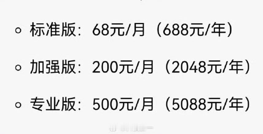 豆包 付费专业版500一个月，这是有多专业，感觉用不起了