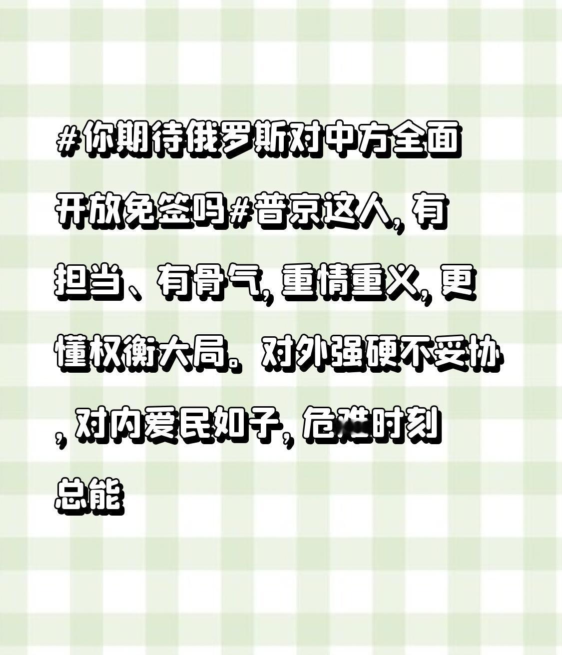 。他做人有原则，讲诚信、守底线，不搞虚情假意，对待朋友真诚相待，对待对手寸步不让