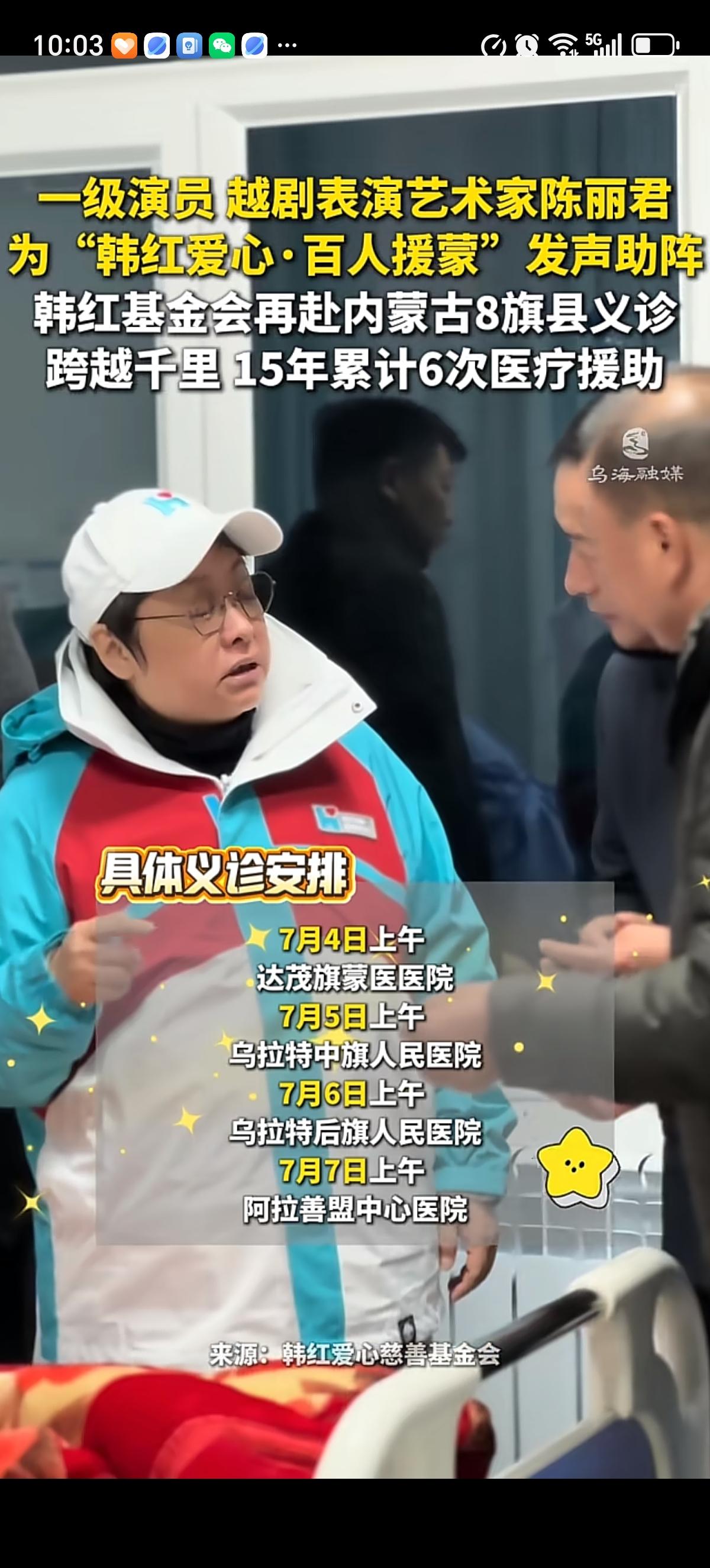 内蒙作为一个富裕的地方，最大的缺点就是地广人稀、看病出门费劲了。韩红“百人援蒙”