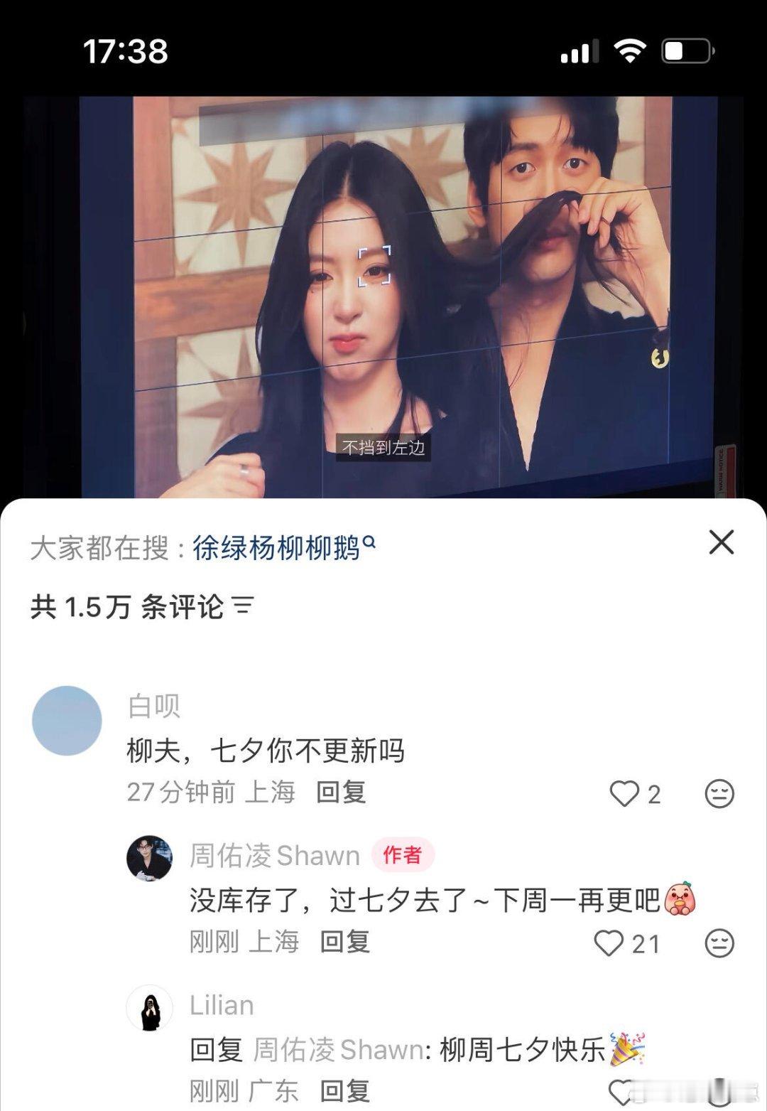 柳周过七夕去了，小俩口甜甜蜜蜜去了柳柳  周佑凌｜柳周cp
