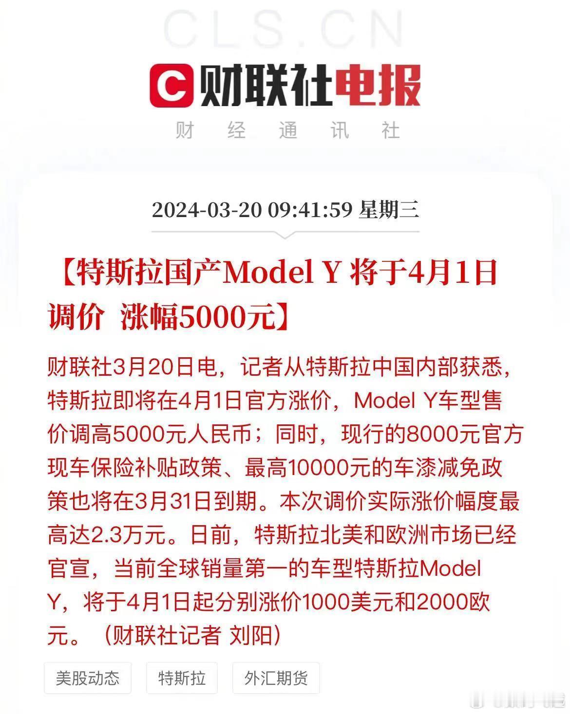 #特斯拉涨价#Model Y本次调价实际涨价幅度最高达2.3万元，作为去年最畅销