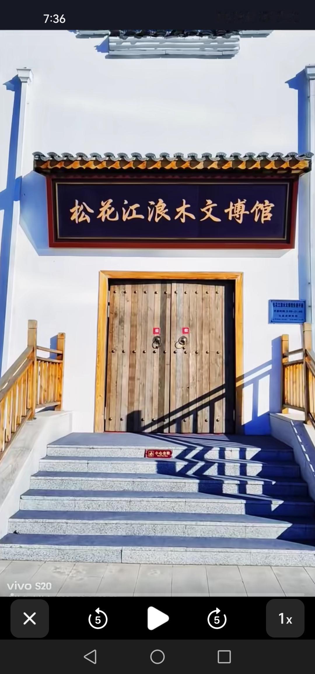 2月22号，吉林市新增一处文博胜地——松花江浪木文博馆盛大开业，着实值得一探究竟