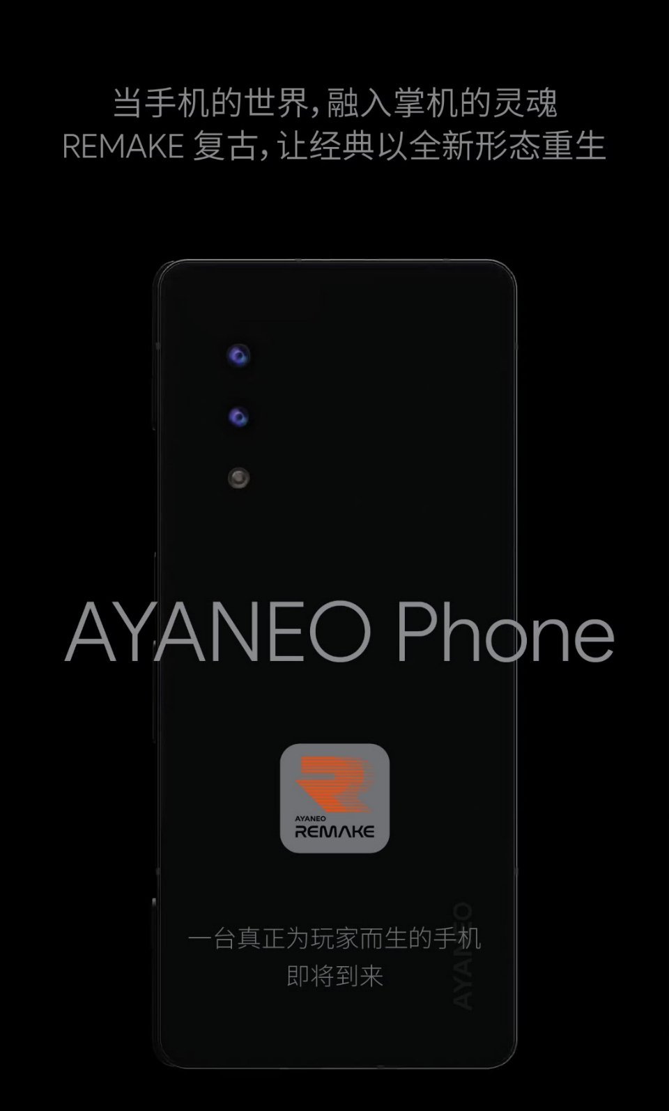 AYANEO Phone要来了，定位应该也是游戏性能方向[并不简单] ​​​