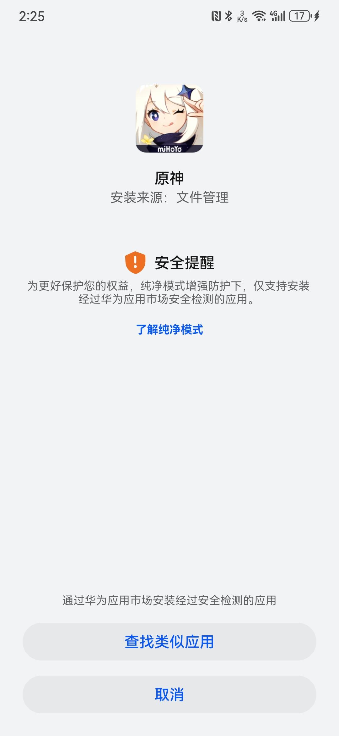 有网友问华为手机纯净模式如何关闭？华为手机用户在安装一些APP，比如热门手游《原