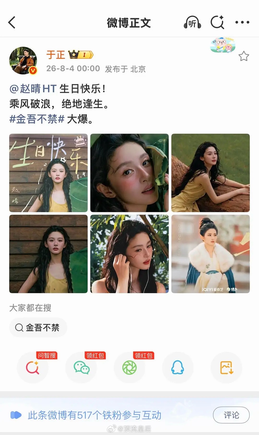 感觉自从白鹿走后，于正的真心肝变成了吴谨言（特地回应找她的品牌很多，但只接自己喜