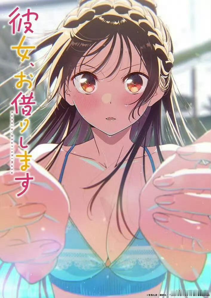 动漫租借女友第五季 更新12，已完结，繁中（内附3-4季） 