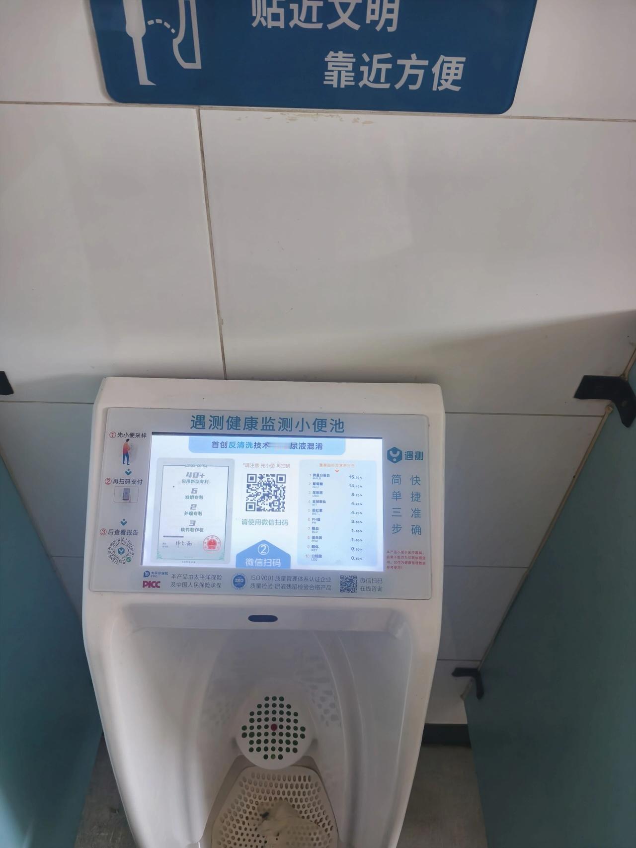 我去，生意都做到尿池上了。深圳不愧是科技之都，就连公厕的小便池都是科技值拉满，在