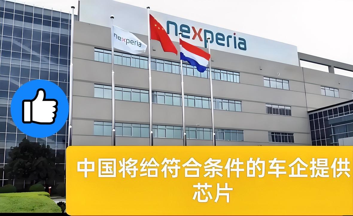 中国出手了！
   
   荷兰安世半导体将被踢出在产业链之外！
 
11月1日