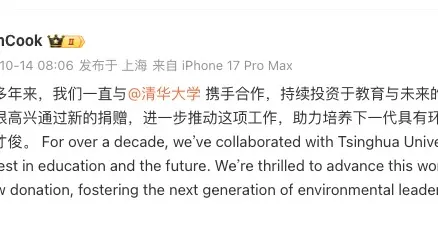 苹果宣布向清华大学提供新一笔捐赠，助力中国环境教育发展