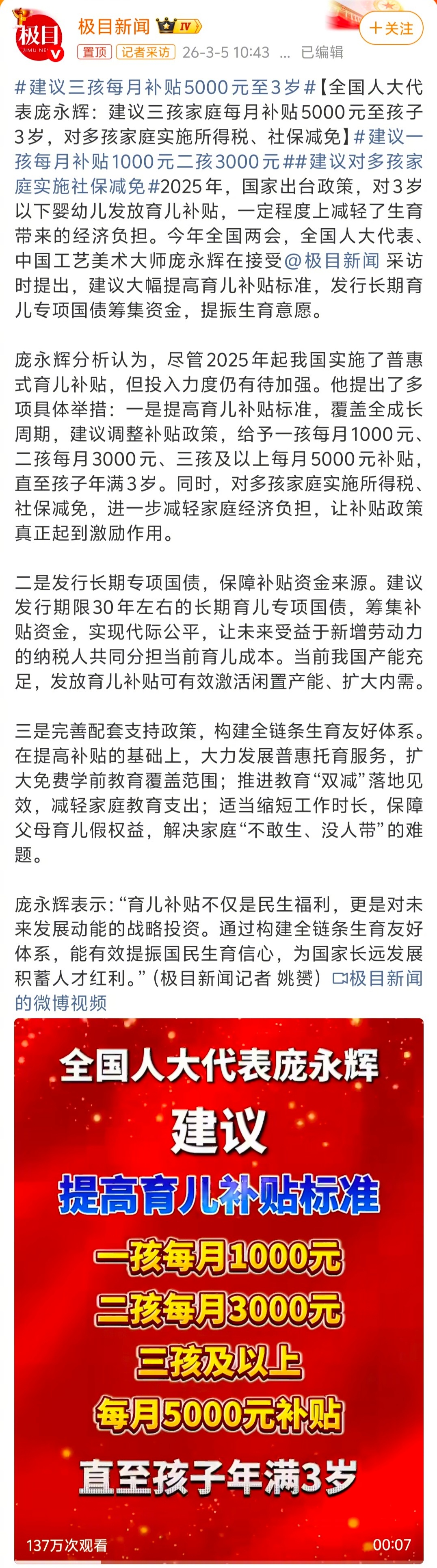 网络名人看两会  想生的，喜欢孩子的，不补贴也会生。犹豫的，看到这个补贴力度，大