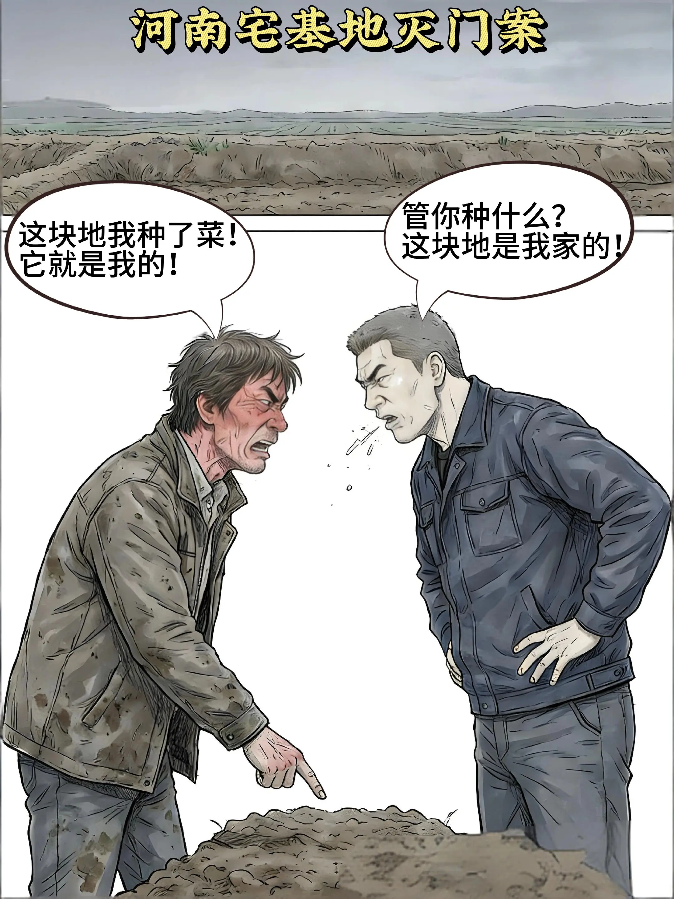 一块宅基地，导致灭门惨案的发生！
