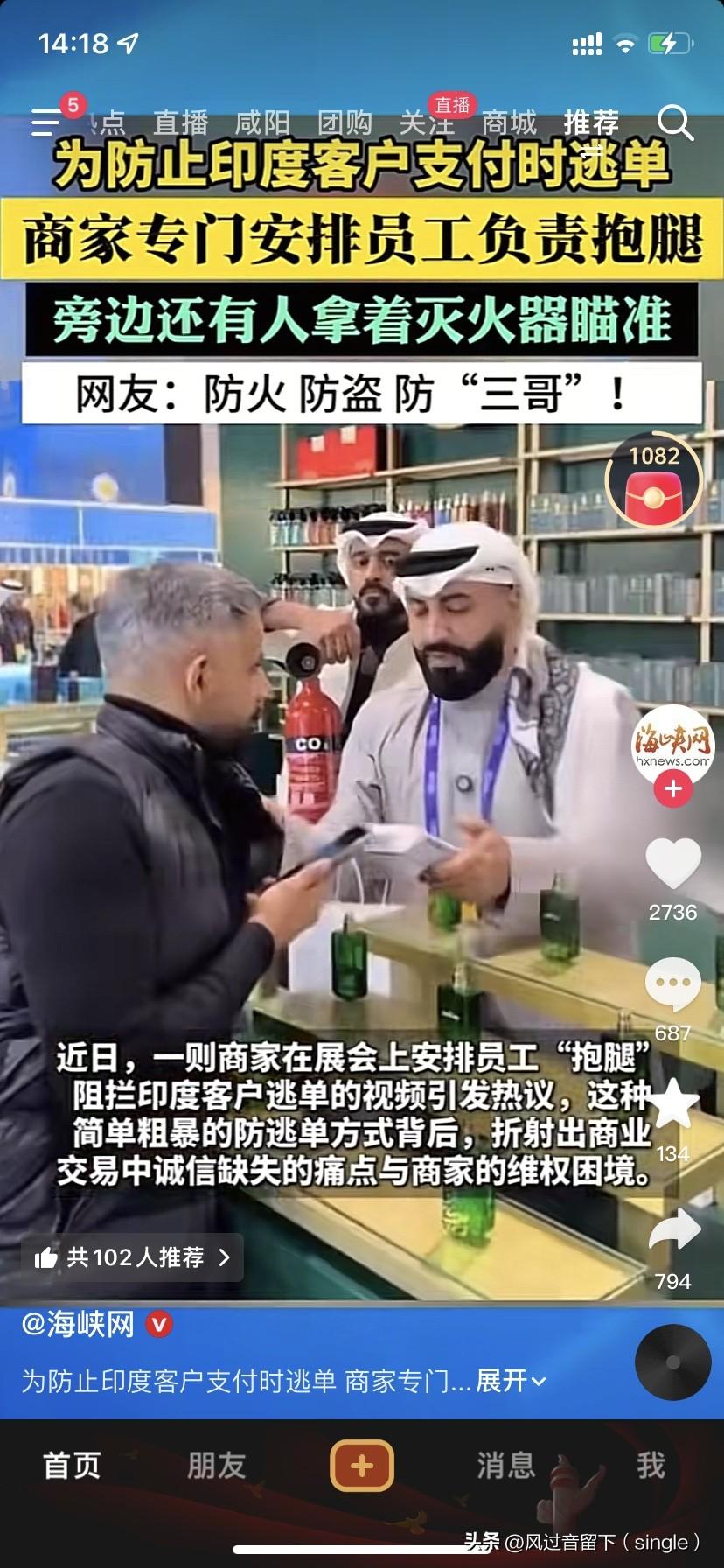 阿三还是有钱，连阿拉伯人都要“抱大腿”！
近日，一个商家在展会上安排员工抱腿阻拦