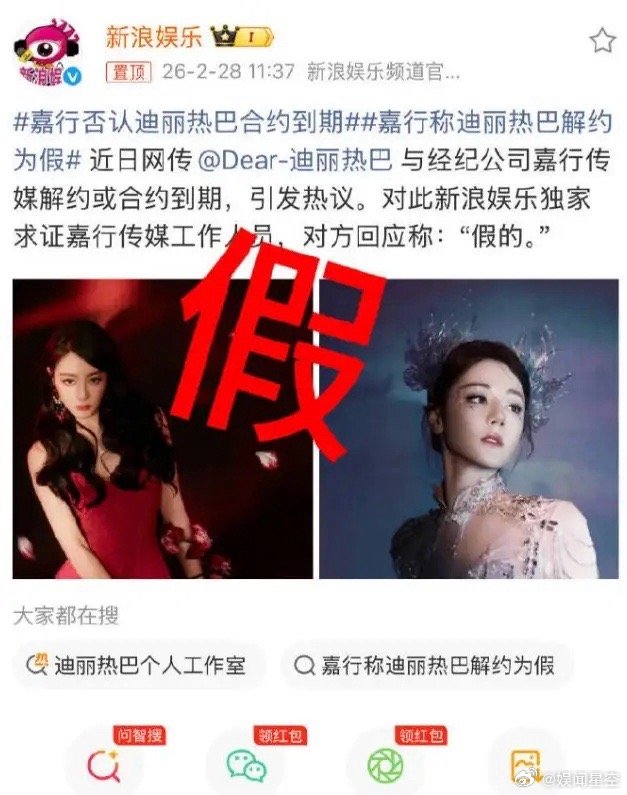 嘉行否认迪丽热巴合约到期！网传迪丽热巴与嘉行传媒（26日，也就是昨日）13年合约