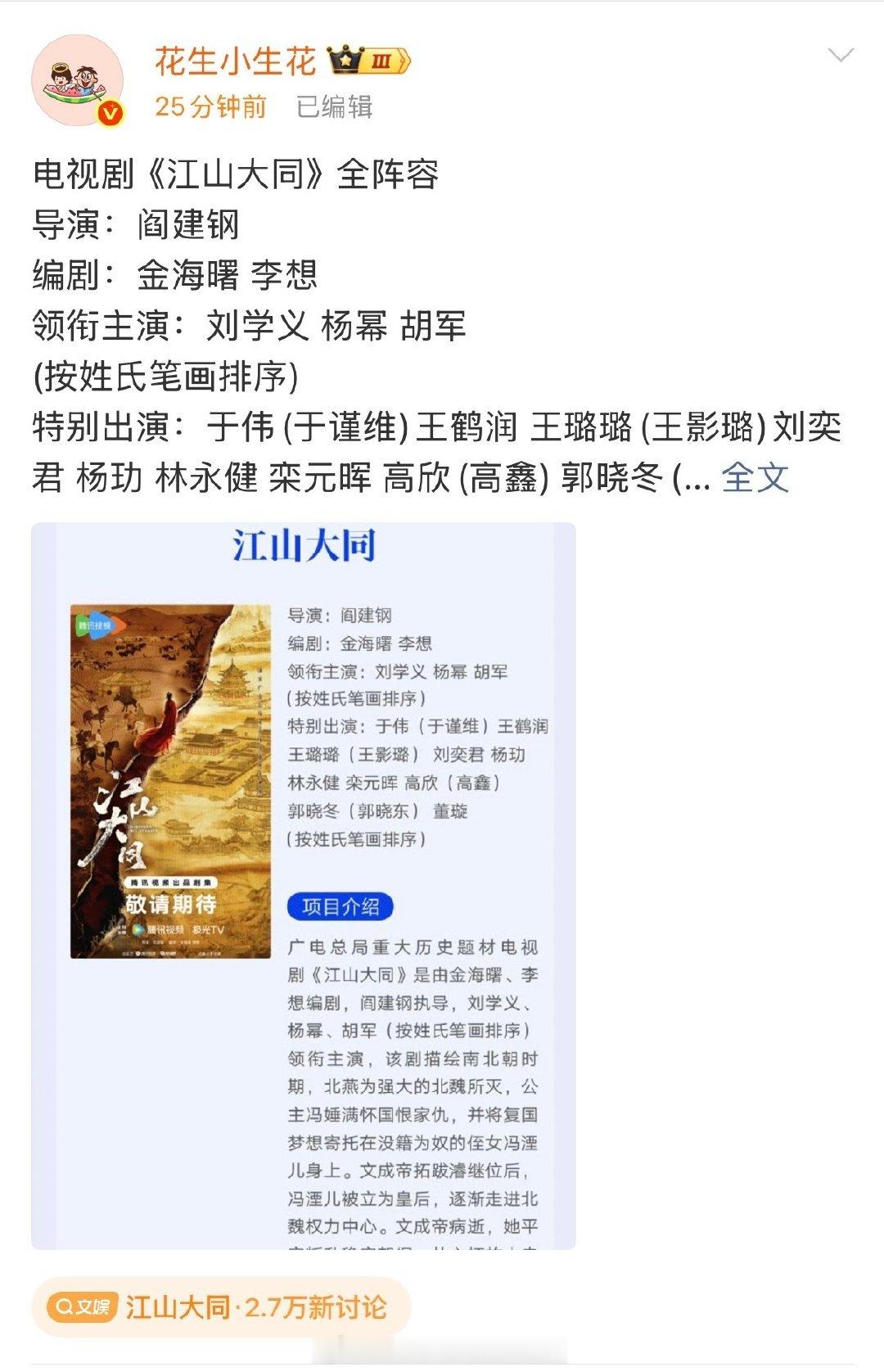 瓜主曝了江山大同新规下领衔番位排序：刘学义、杨幂、胡军。杨幂还是挺大气的，她之前