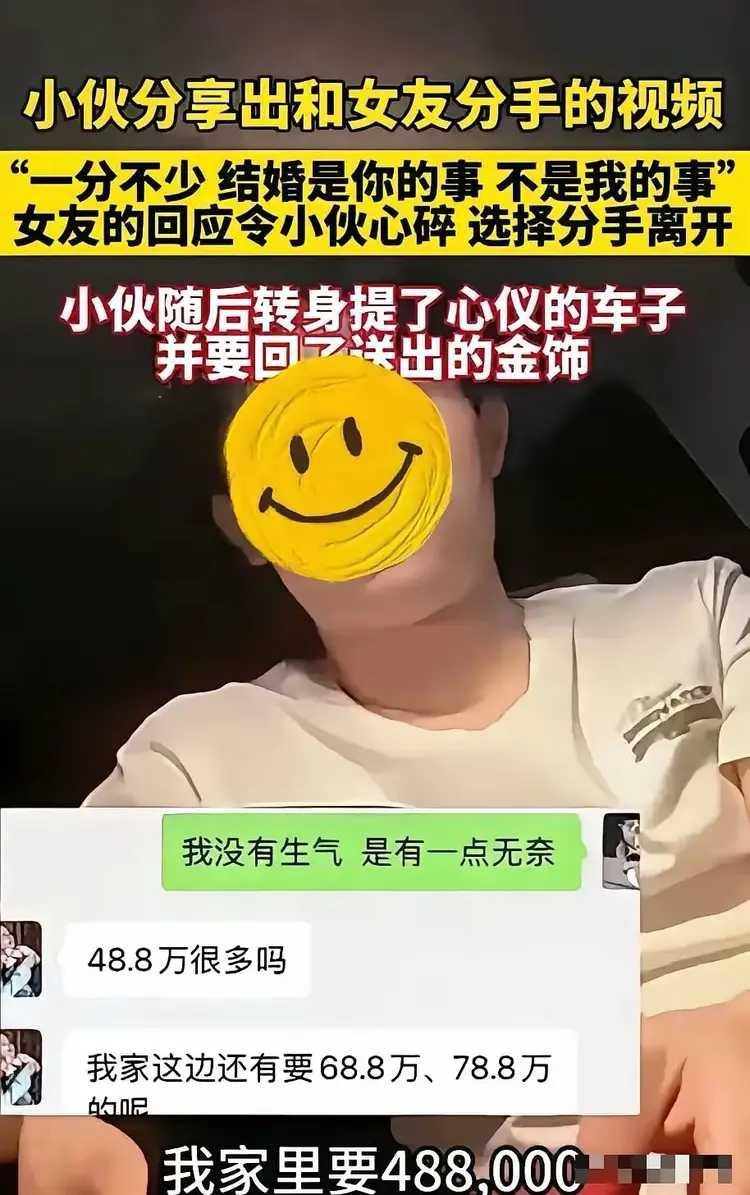 48.8万的彩礼不是很多，可对于月薪6000元的牛马来说，得10年以上省吃俭用才