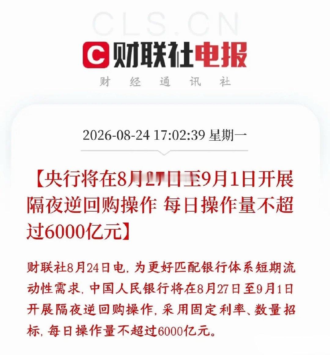 A股大跌后，央行释放流动性，今天跑路的资金要拍大腿了央行宣布：8月27日‑9月1