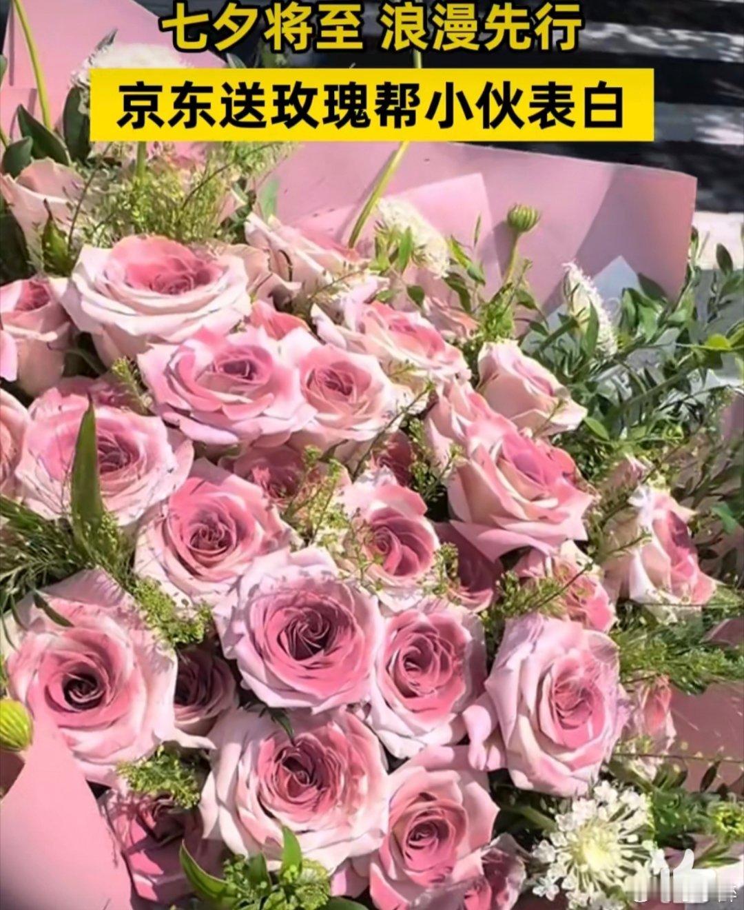 京东送玫瑰帮小伙表白JD这波操作太暖啦！送玫瑰帮小伙表白，既添了浪漫氛围，又展现