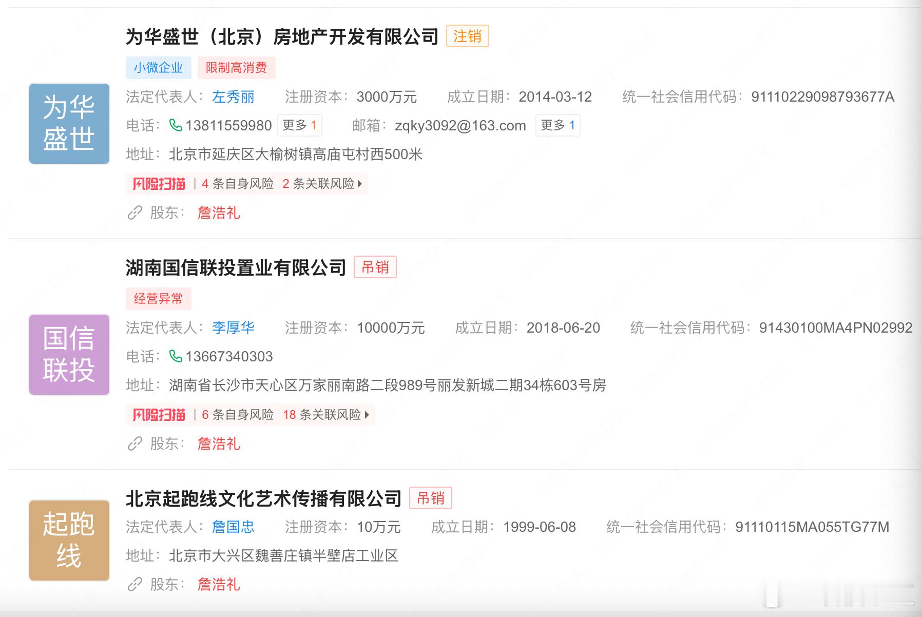 2005年，23岁的詹浩礼就因金融诈骗罪获刑六年。出狱后他非但未悔改，还化名“欧