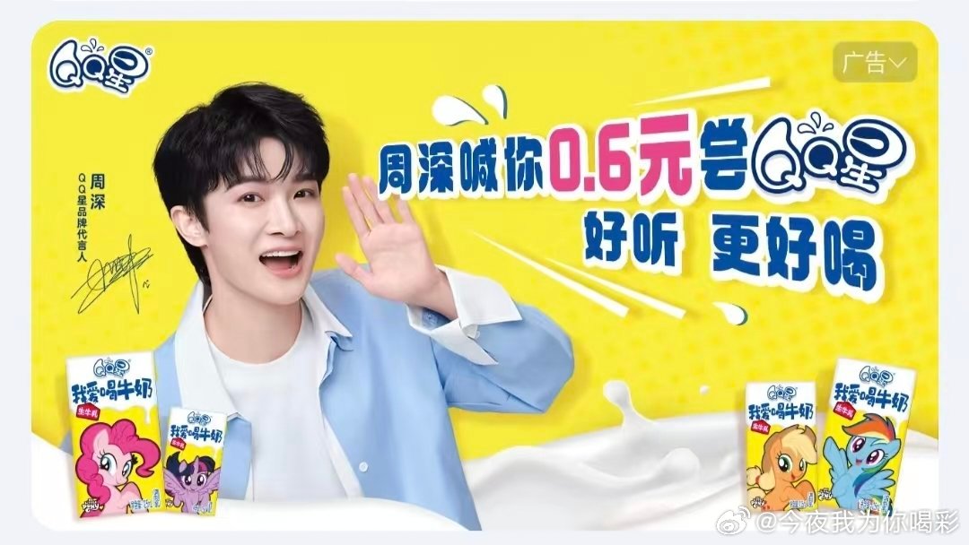 zfb里看到的 qq星品牌代言人周深