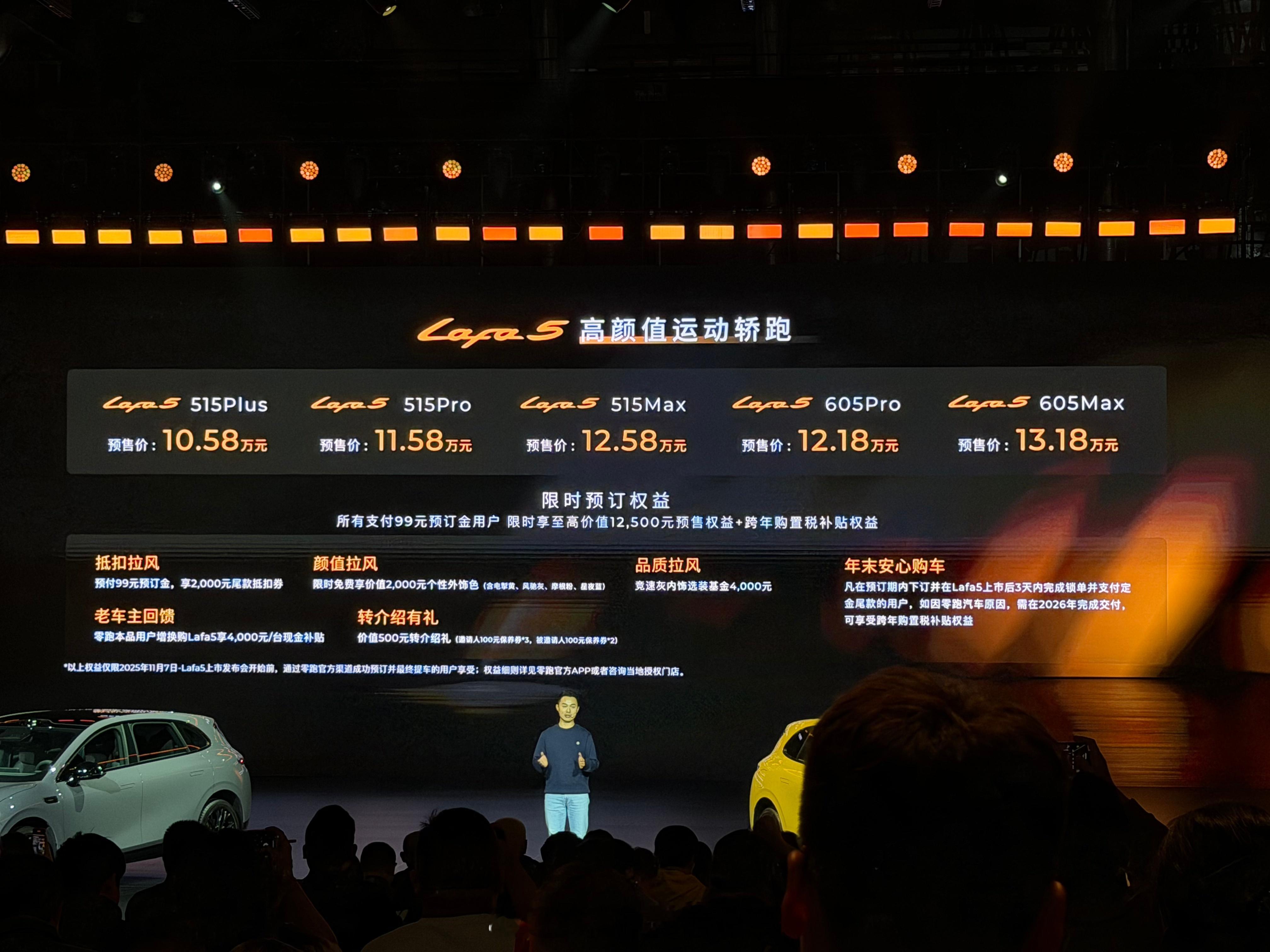 零跑小跑车Lafa5预售价来了，515和605两种续航，10.58-13.18万
