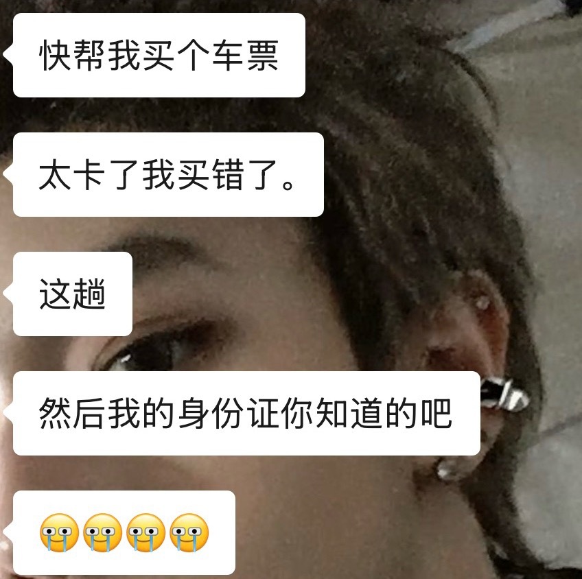 我不行了兄弟 我的身份证你知道的吧 ​​​