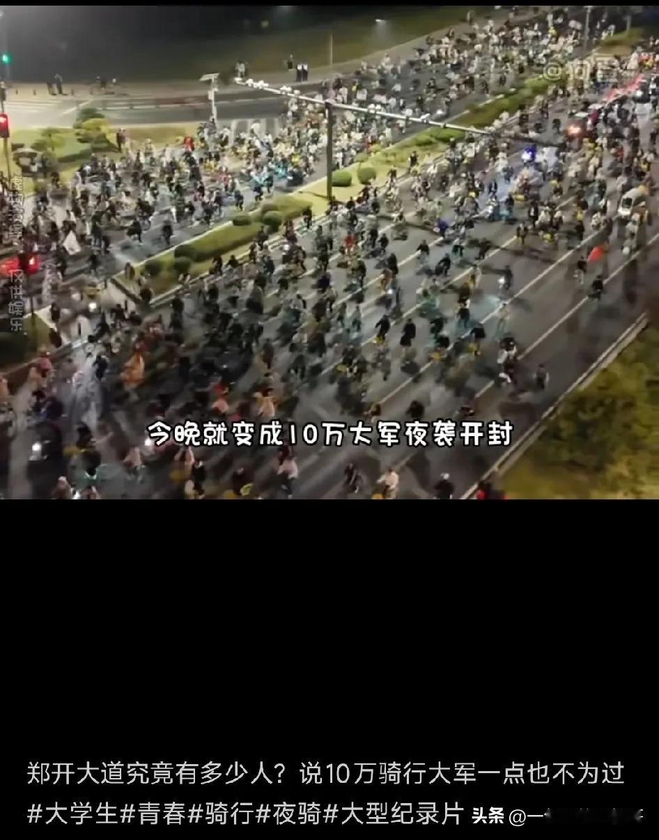  郑州学生骑行共享单车导致开封拥堵，看似平常的事情，背后可能隐藏着不为人知的阴谋