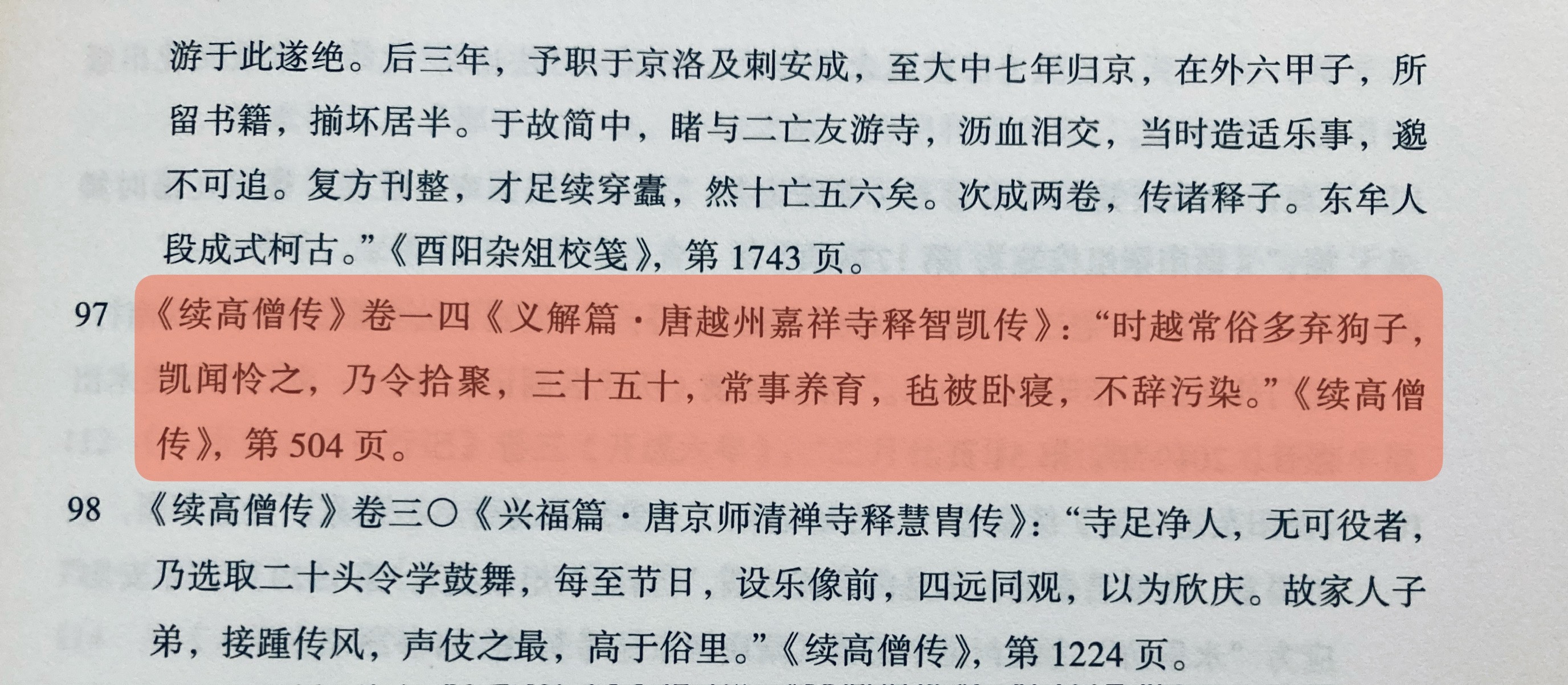 收养流浪狗的唐代绍兴智凯和尚 ​​​