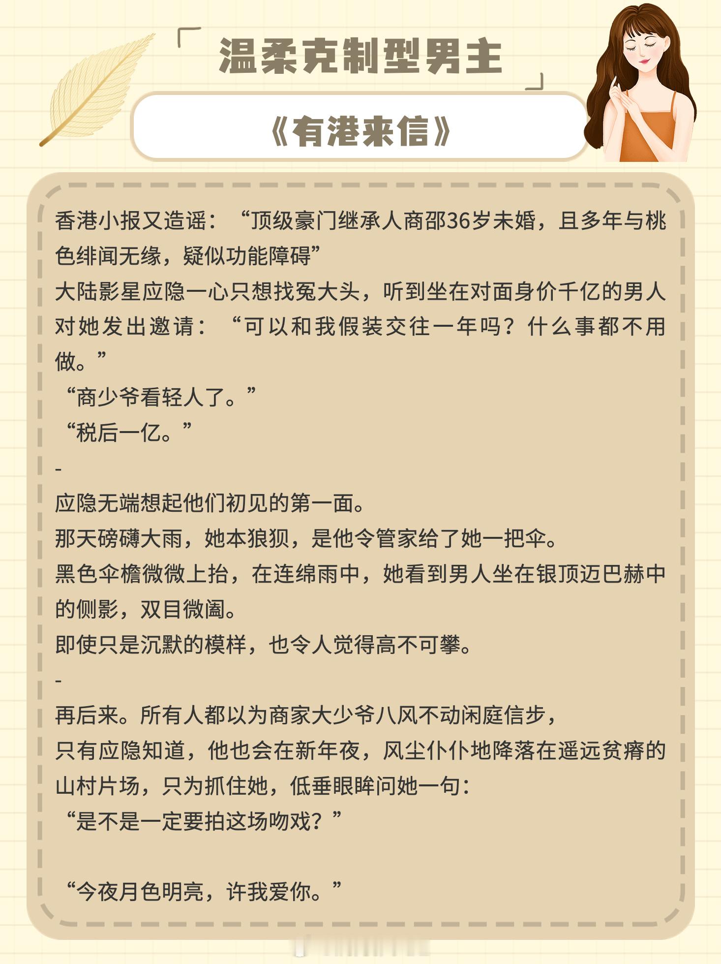 【温柔克制型男主文】爱是想触碰却又收回的手！1. 《有港来信》作者：三三娘2. 