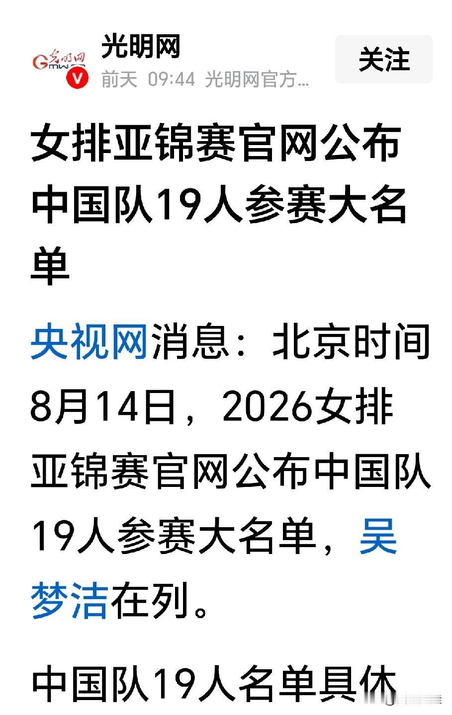 【是斗智斗勇，还是心虚之举？】
今日看到光明网报道中国女排参加亚锦赛的19人大名