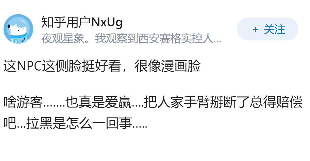 一景区 NPC 与游客互动掰手腕被掰断手臂，事后被游客拉黑，是否算是工伤？景区员