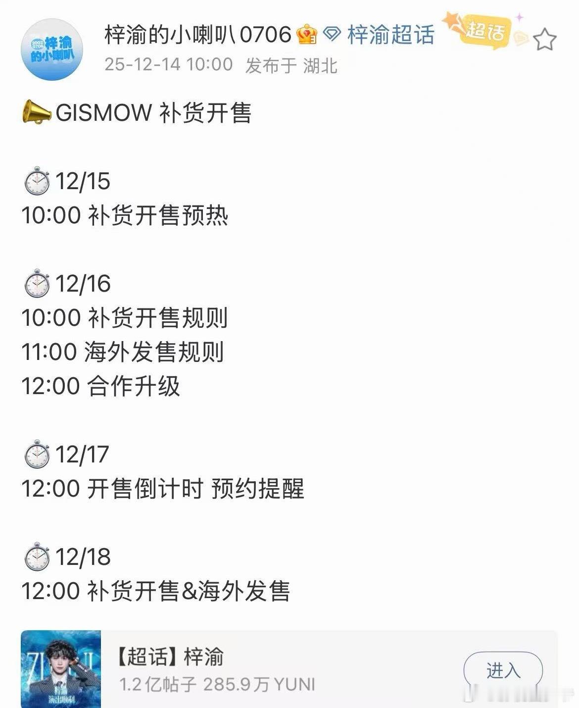 梓渝Gismow开始补货了，就在刚刚，小喇叭发文明天上午10点补货！！！18号补