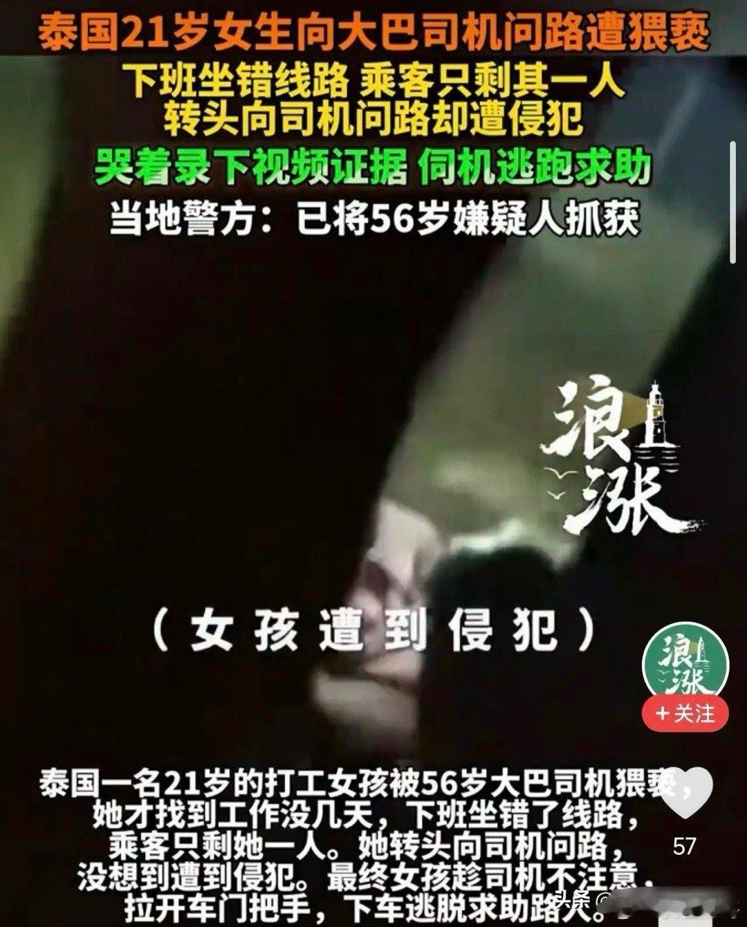 泰国21岁女孩刚找到工作，下班坐错车，车上只剩她一人，她向司机问路时被侵犯——然