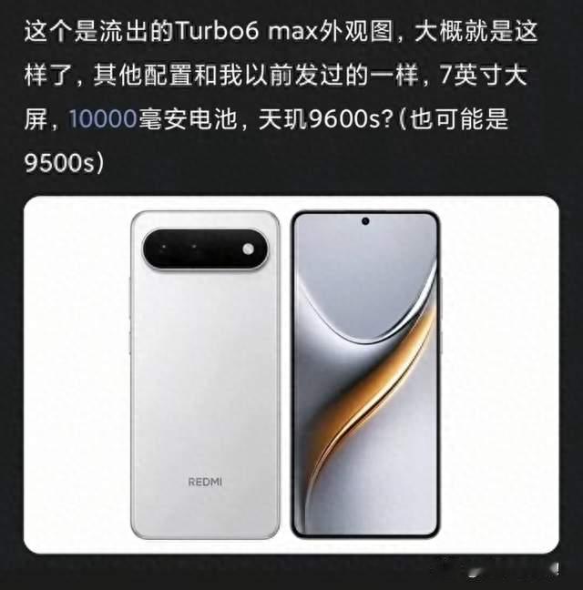 7英寸大屏怪兽！12000mAh+天玑9600s，红米Turbo6 Max中端乱杀