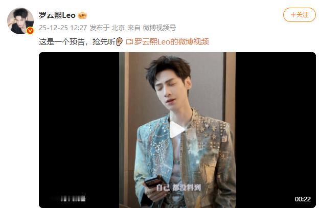 罗云熙出道15周年单曲罗云熙新单曲预告 罗云熙新单曲12月27日上线罗云熙新单曲