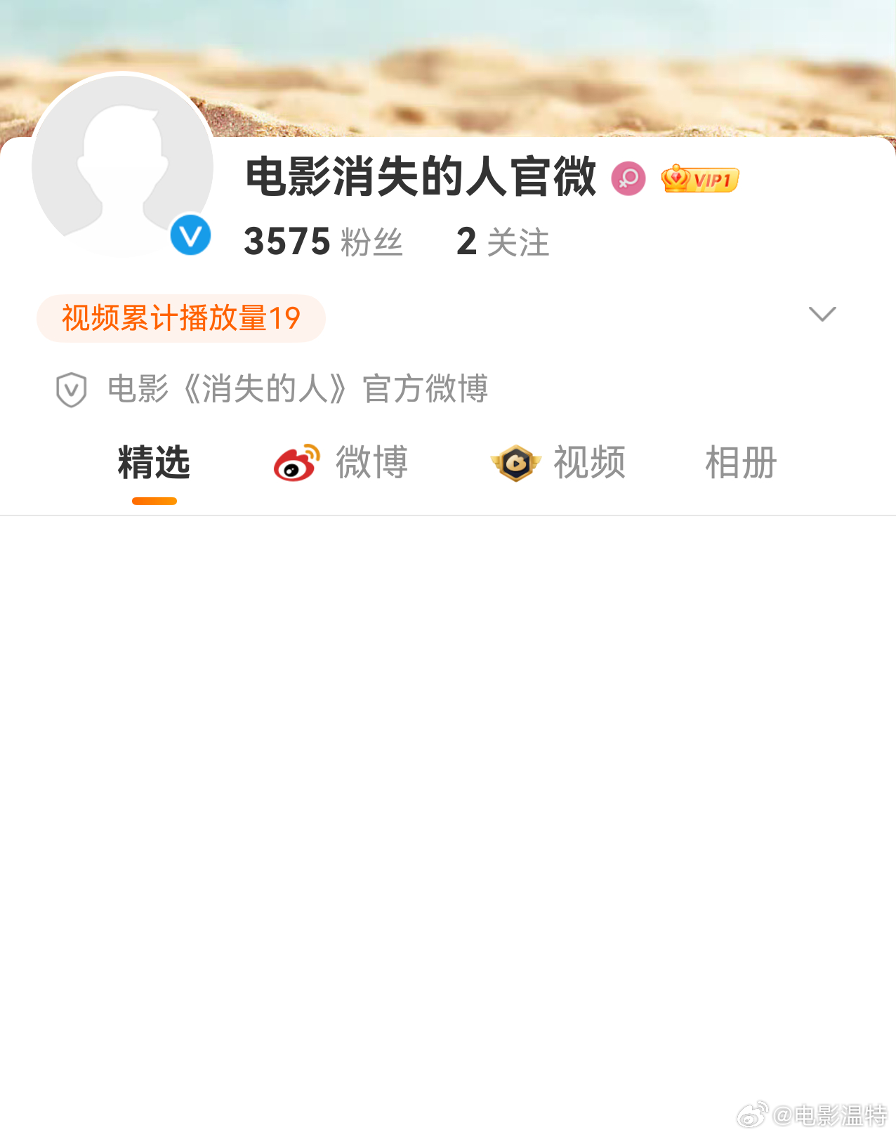 听听温特怎么说   电影《消失的人》官方微博已经隐藏了一条视频了，期待明天定档预