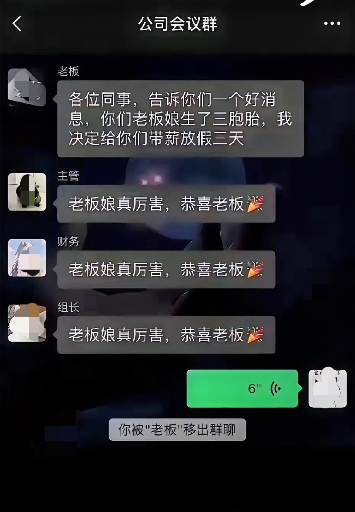 这是说了啥？被老板踢出群 ​​​